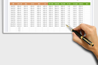 2021现金记账表免费下载