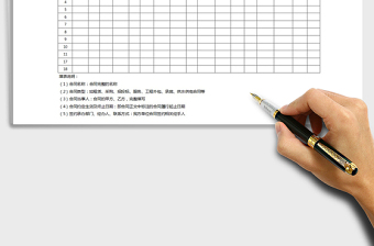2022合同管理台账Excel模板免费下载