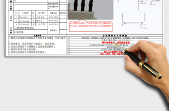 2021冲床SIP检验指导书样例免费下载