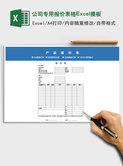 2021公司专用报价表格Excel模板免费下载