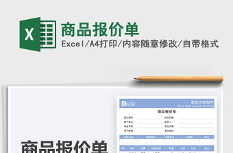 2021商品报价单免费下载