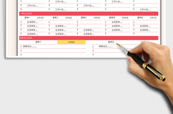 2021周计划安排免费下载