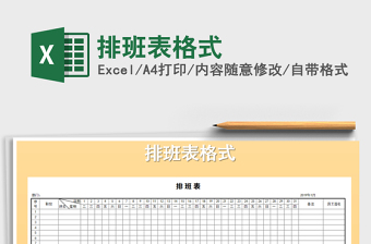 2022周记Excel格式