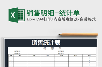 2022销售统计单