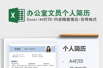 2022公文模板EXCEL