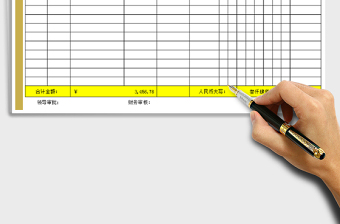 2022费用报销单（财务核销专用）免费下载