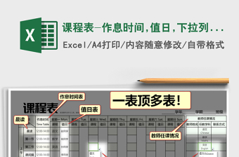 2022excel日程表课程