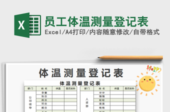 2022员工交通补贴登记表