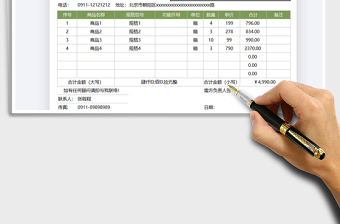 2021报价单模板免费下载