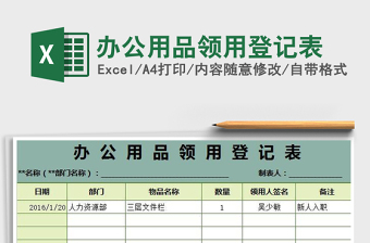 2022办公用品耗材明细表excel