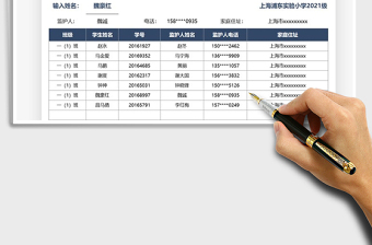 2022新学期班级学生通讯录免费下载