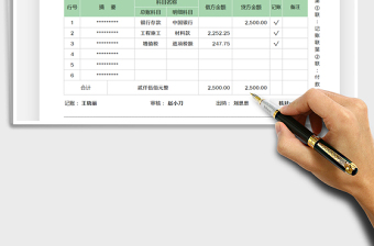 2021记账凭证-一式两份免费下载