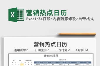 2022全年营销活动日历excel