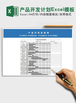 2022产品开发计划Excel模板免费下载