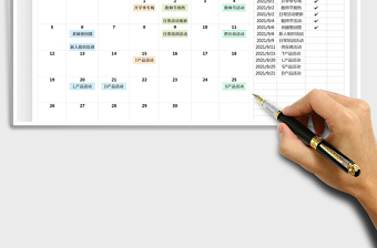 2021工作计划表-日历排期表免费下载