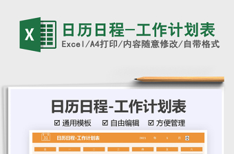 2022excel日历日程表下载