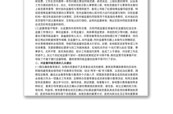 关于同级监督的调研报告