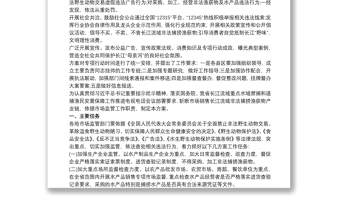 打击市场销售长江流域非法捕捞渔获物专项行动方案