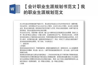 2022筑梦为主题职业生涯规划计划以准备从事的职业要求为标准以自身职业能力提高为