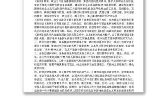 2021干警学习《中国共产党政法工作条例》心得体会