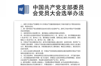2022中国共产党党员教育管理工作条例试题