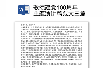 2021纪念中国共产党建党100周年主题演讲比赛活动方案发言材料