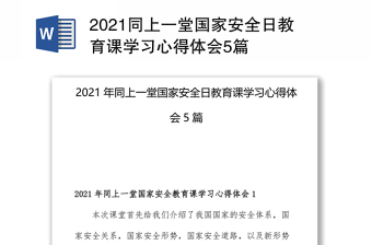 2022中国共产党领导国家安全条例心得体会