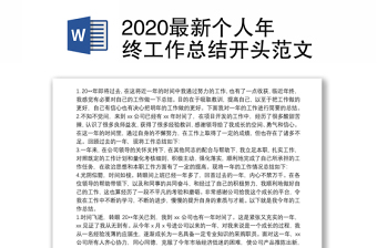 2022访惠聚总结开头