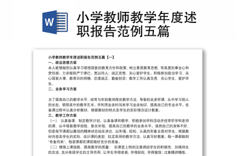 2022小学教师教育故事发言稿