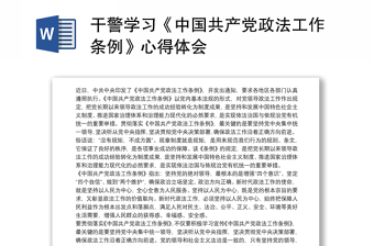 2021关于辅警学习中国共产党第十九届六中全会的研讨材料