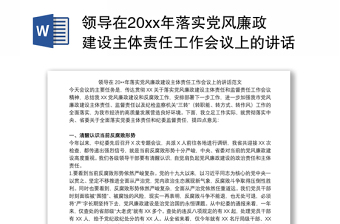 城管局2022年党建党风廉政建设会议上讲话