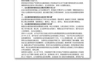 党员干部学习《中国共产党国有企业基层组织工作条例(试行)》心得体会大全