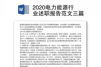 2022电力安全党课范文