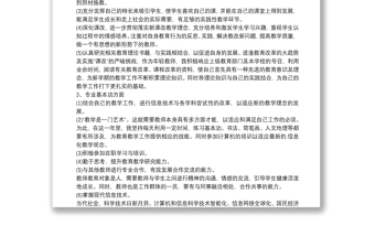 青年教师计划