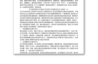 学习宣传贯彻《中国共产党支部工作条例(试行)》的报告5篇