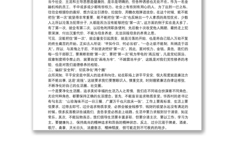 在银行警示教育大会上的讲话