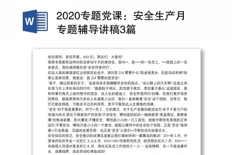 山东省安全生产条例2022解读讲稿