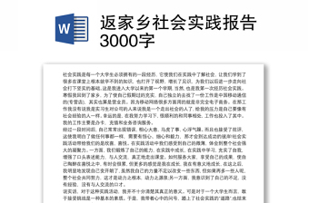 2022党史社会实践报告3000字红星照耀中国