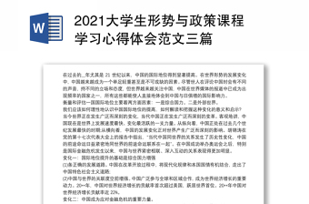 2021形势与政策调查报告关于中国百年发展