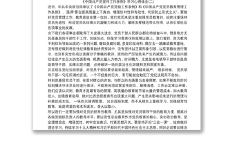 《中国共产党宣传工作条例》学习心得体会范文三篇