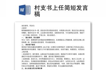 2021基层党代表简短发言稿藏文文库