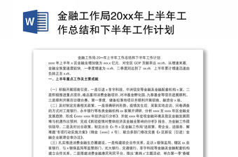 2022县疫情防控工作上半年总结和下半年工作计划