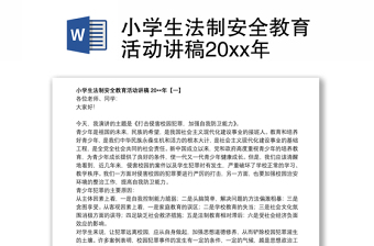 2022建党百年共筑中国梦小学生活动报告