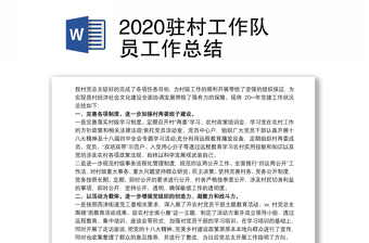 2021年访惠聚工作队员自我评价