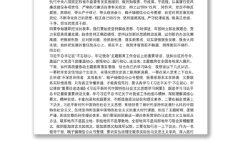 主题教育活动研讨发言3篇