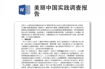 年家乡变化为主题写一份社会实践调查报告2022年是中国共产党