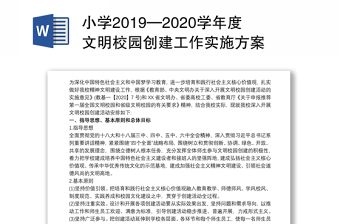 2022创建湖南省文明标兵校园汇报材料