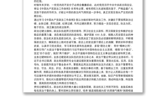 中国共产党政法工作条例学习心得体会