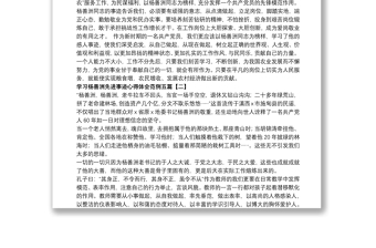 学习杨善洲先进事迹心得体会范例五篇