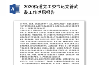 2022街道党工委书记3年总结